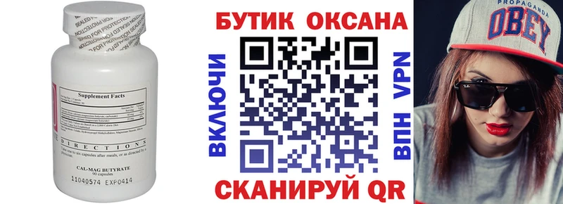 Бутират 99%  Сухой Лог 