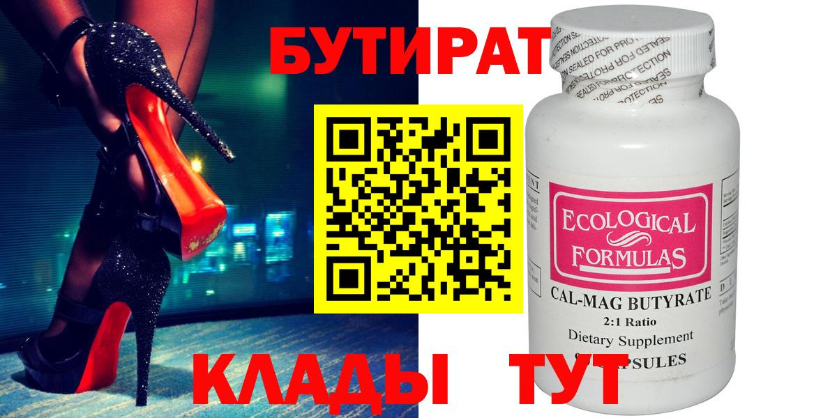 Сухой Лог  Бутират бутик  Вход с VPN 