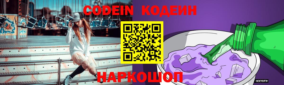Codein напиток Lean (лин) Сухой Лог