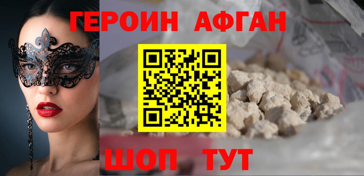 Героин Афган  Вход с VPN  Сухой Лог 