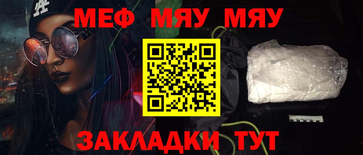 Мяу-Мяу Сухой Лог