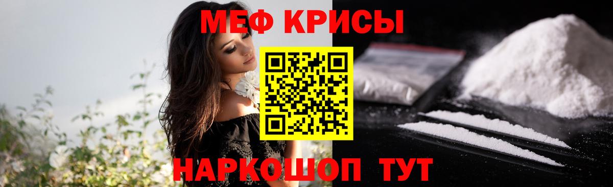 Мефедрон кристаллы Сухой Лог
