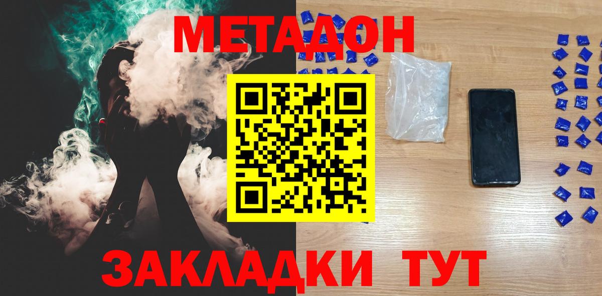 МЕТАДОН methadone Сухой Лог