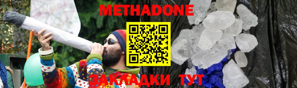 МЕТАДОН methadone  Метадон мёд  Сухой Лог  Вход с VPN 